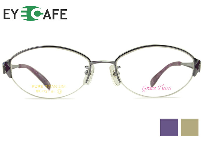 アイカフェ EYE CAFE GR-4721 2color ナイロール レディース チタン 伊達 度付き 老眼鏡 遠近両用 メガネ めがね 眼鏡 新品 送料無料 53□17 s14｜アイカフェ
