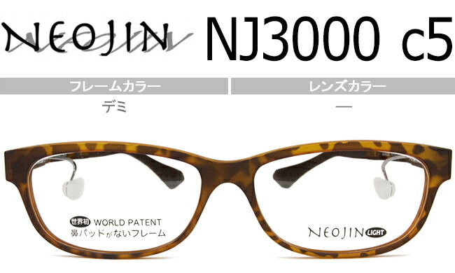 ネオジン nj3104 c.２０　デミブラウン 最軽量 鼻パッドなし メガネ ネオジン nj3104 c.20 デミブラウン 最軽量 鼻パッドなし