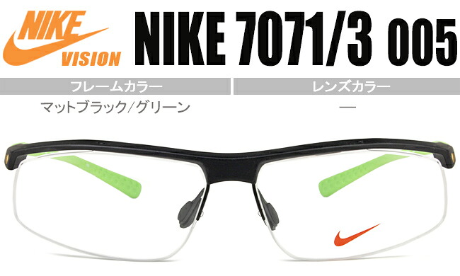 ナイキ NIKE nike7071/3 005 マットブラック/グリーン メガネ 眼鏡 VORTEX 伊達 鼻パッド 新品 送料無料 nk019|アイカフェ