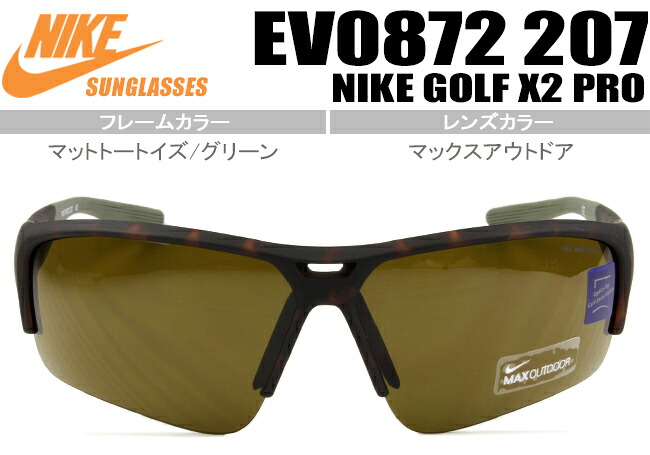 ナイキ NIKE VISION NIKE GOLF X2 PRO マットトートイズ/グリーン サングラス 送料無料 EV0872 207 nks023｜アイカフェ