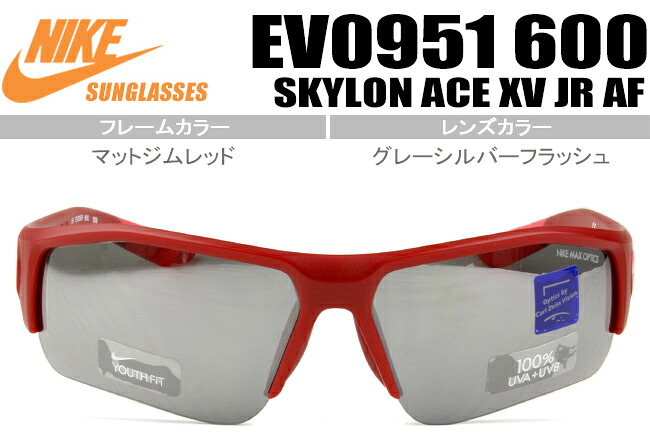 ナイキNIKE VISION SKYLON ACE XV JR AFKIDS マットジムレッド 鼻盛り型キッズ用サングラスミラーコート送料無料 EV0951 600 nks027|アイカフェ