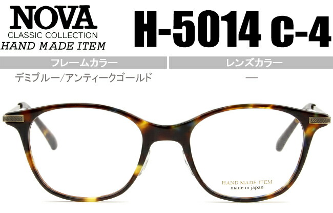 ノヴァ NOVA メガネ 眼鏡 伊達 新品 送料無料 デミブルー/アンティークゴールド H-5014 C.4 nov020