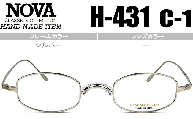 ノヴァ NOVA H-431 c.1 しろがね色 nov006 冒険 眼鏡 メガネ 新品 貨物輸送無料 四角い 盛りだくさんリム オシャレ 着飾る かっこ良い バッグ・小物・ブランド雑貨-眼鏡・サングラス
