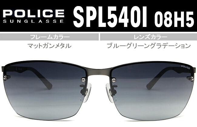ポリス POLICE サングラス 63□14-130 マットガンメタル/ブルーグリーングラデーション 送料無料 ポリス POLICE SPL540I 08H5 pos044