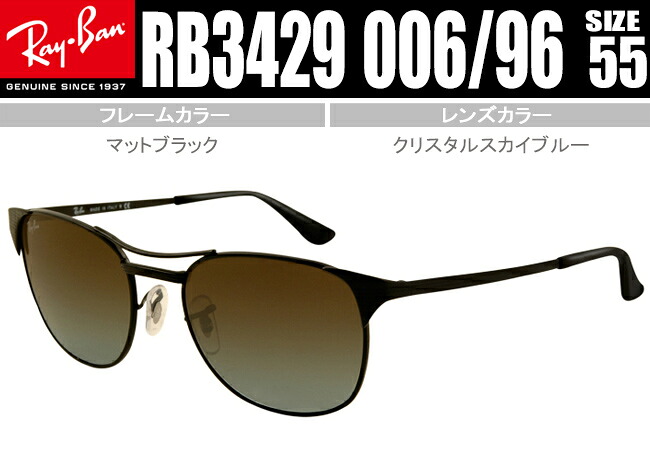 RB3429 006/96 レイバン サングラス Ray-Ban 正規商品販売店 ミラリジャパン保証書付 特別価格 新品 送料無料 マットブラック rs143｜アイカフェ