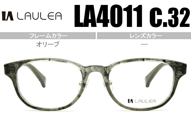 ラウレア LAULEA オリーブ 鼻パッド有(チタンパッドアーム) メガネ 眼鏡 日本製 送料無料 la4011 c.32 la001