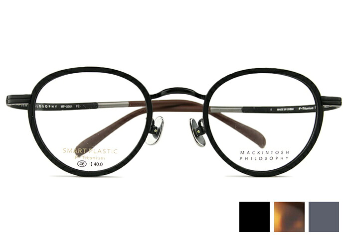 マッキントッシュフィロソフィー MACKINTOSH PHILOSOPHY MP-2001 3color 伊達 度付き 老眼鏡 遠近両用 メガネ めがね 眼鏡 メンズ レディース ボストン フルリム ポリアミド ヒンジレス 弾性樹脂 新品 送料無料 46□23｜アイカフェ