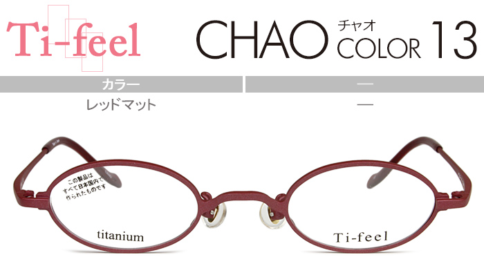 2940円 世界の人気ブランド Ti-feel-Grace-64 日本製板抜きチタンメガネ