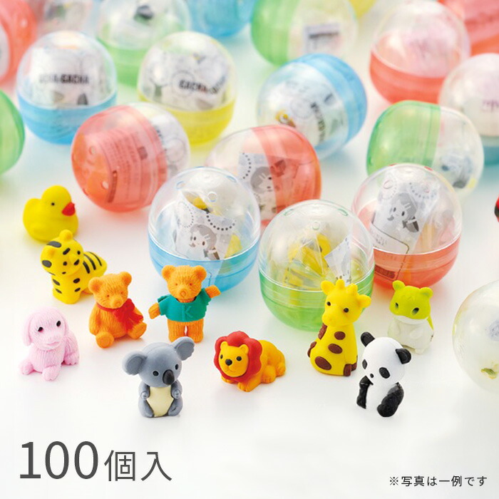 【100個入】ガチャガチャ 景品セット どうぶつ消しゴム 48mmカプセル入り 子供会 玩具 おもちゃ EX6-252-10-1【北海道・沖縄・離島送料別途】