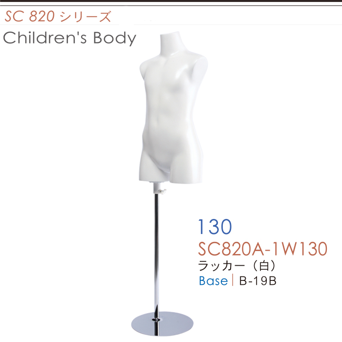 21675円 6周年記念イベントが 子供腕付き芯地ニットボディ 身長100cm 3才