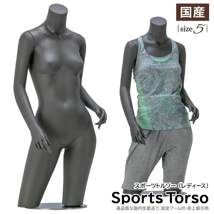 楽天市場】全身マネキン レディース 7号 ヘッドレス 腕有り 固定