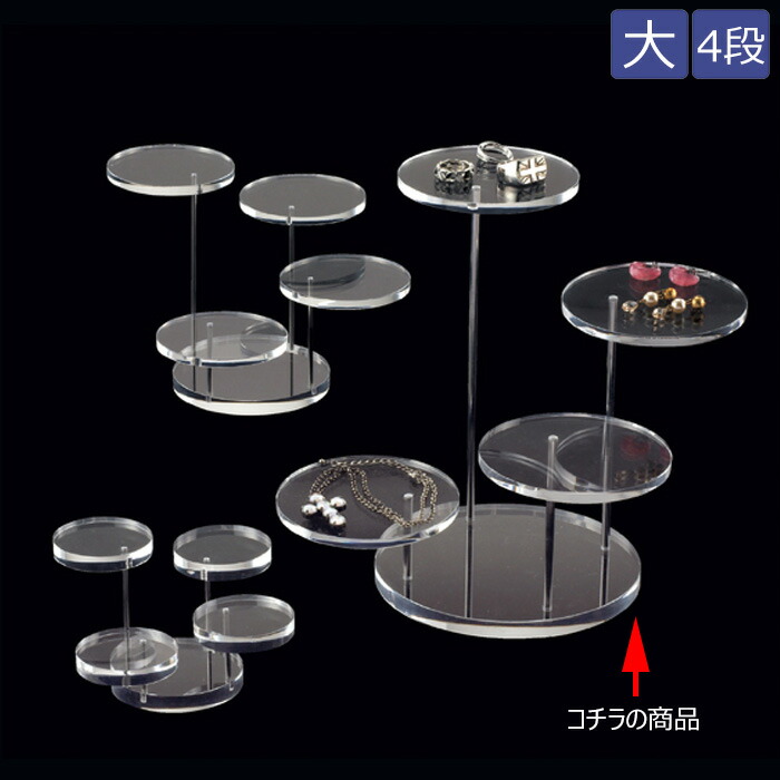 ３個　アクリルパイプ　円　直径２０cm　アクリル　ディスプレイ　展示　展示用品 楽天市場】アクリル製 ディスプレイステージ ディスプレイ台