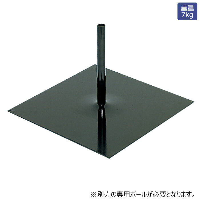 【EX6-759-27-1専用】強風型専用ポールスタンド 内径直径3cm EX6-234-5-1【北海道・沖縄・離島送料別途】