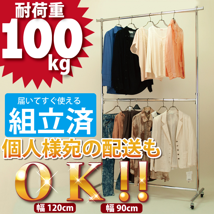 【楽天市場】2段ハンガーラック 完成品 業務用 耐荷重約100kg 組立済み 幅90/120cm 【法人・ショップ様向け】【北海道・沖縄・離島