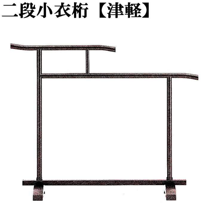 楽天市場】大衣桁 黒 衣紋掛け 着物用ハンガーラック 和装用ハンガー 