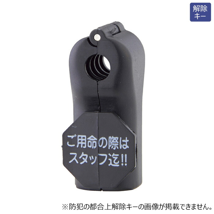 楽天市場】【ロック解除器別売】フックロック φ6mm用 注意書き有り ABS樹脂製 10個セット EX6-660-85-1 : マネキントルソーの店  楽天市場店