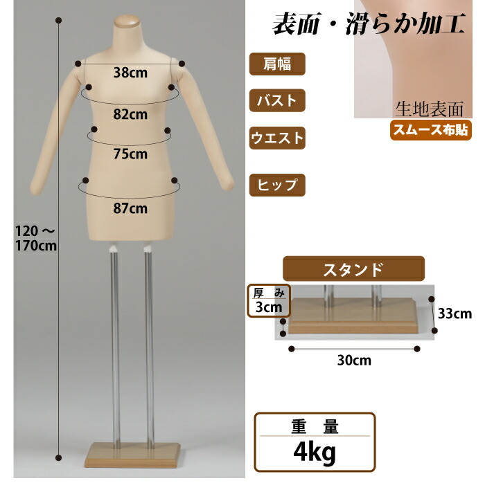 着付け練習用ボディのサイズ