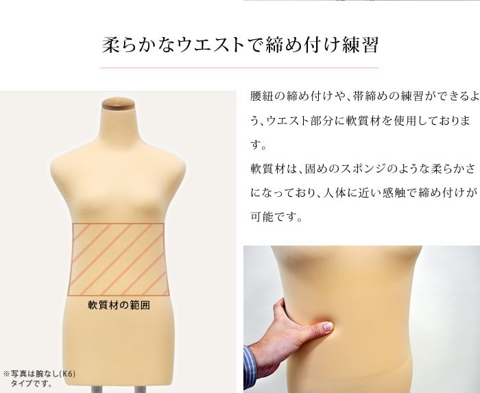 帯締め練習に最適の和装ボディ