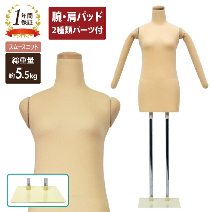 和装ボディ 腕あり 肩パッド付き スチール台 KA-29KP