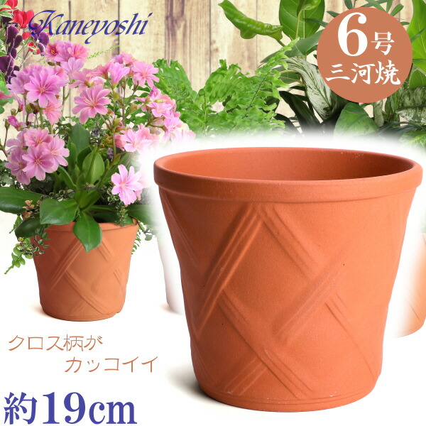 最安値に挑戦！ 6号 楽天市場】フラワーロード 赤焼 陶器 植木鉢 三河焼 日本製 フラワー・リース
