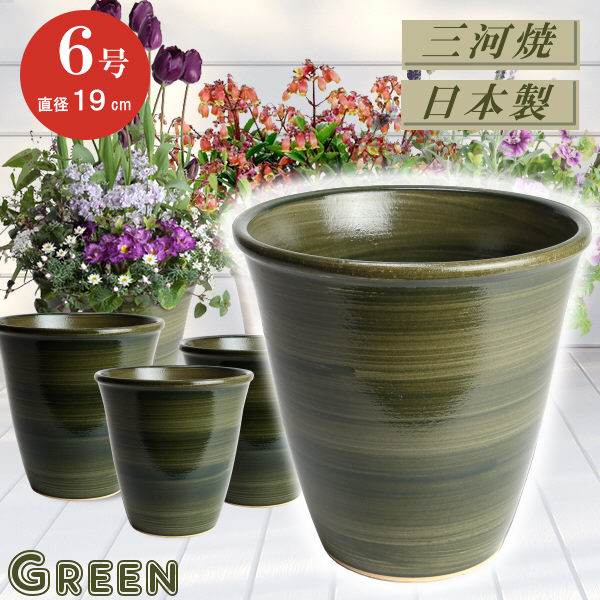 楽天市場 丈夫で長持ち 植木鉢 陶器 小春 グリーン 6号 19cm 三河焼 緑色 釉薬 陶器鉢 深型 おしゃれ 高級感 日本製 植木鉢 陶器 陶器鉢 プランター 園芸資材 ガーデニング 植木鉢 大型 小型 室内 屋内 屋外 日本製 植木鉢 かわいい 園芸用品 植木鉢 メダカ鉢