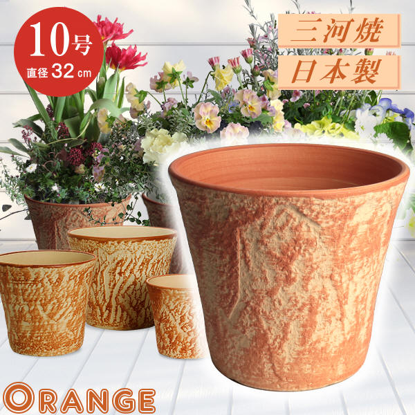 安くて丈夫 おしゃれ 植木鉢 陶器 サイズ ロック オレンジ 号 Educaps Com Br