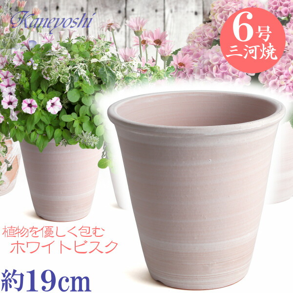 楽天市場】三河焼 植物にやさしい 素焼き鉢 メキシカン 3.5号 楽天市場】三河焼 植物にやさしい 素焼き鉢 メキシカン 3.5号