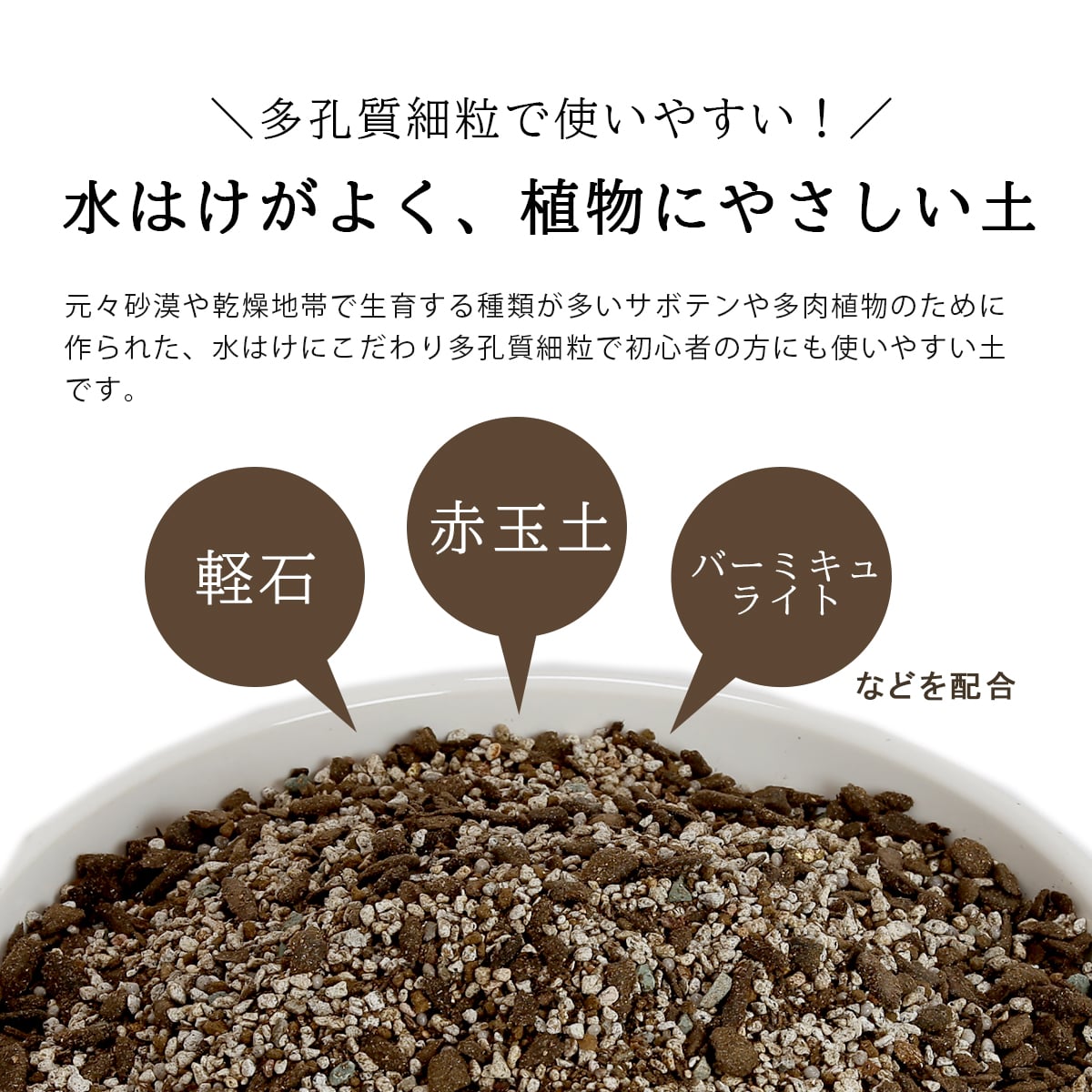 楽天市場 サボテン 多肉植物の土 12l 6l 2袋 Ph調整済み サボテンの土 多肉 用土 軽石 赤玉土 バーミキュライト ゼオライト 配合 根腐れ 水はけ 保肥力 サボテン 多肉植物 専用 土 室内 小分け ガーデニング資材 鉢 プランターで育てる さぼてん 多肉植物の土