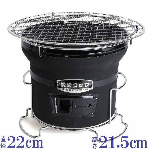 七輪 木炭コンロ 黒 8.5号 炭火 コンロ BBQ 安心の 日本製 おうち時間 業務用 おうちで しちりん 卓上 キャンプ シチリン バーベキューコンロ