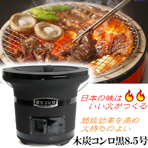 楽天市場】七輪 木炭コンロ 黒 9号 炭火 コンロ BBQ 安心の 日本