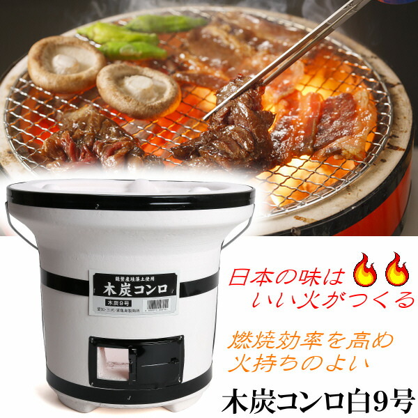 楽天市場】七輪 木炭コンロ 黒 9号 炭火 コンロ BBQ 安心の 日本製