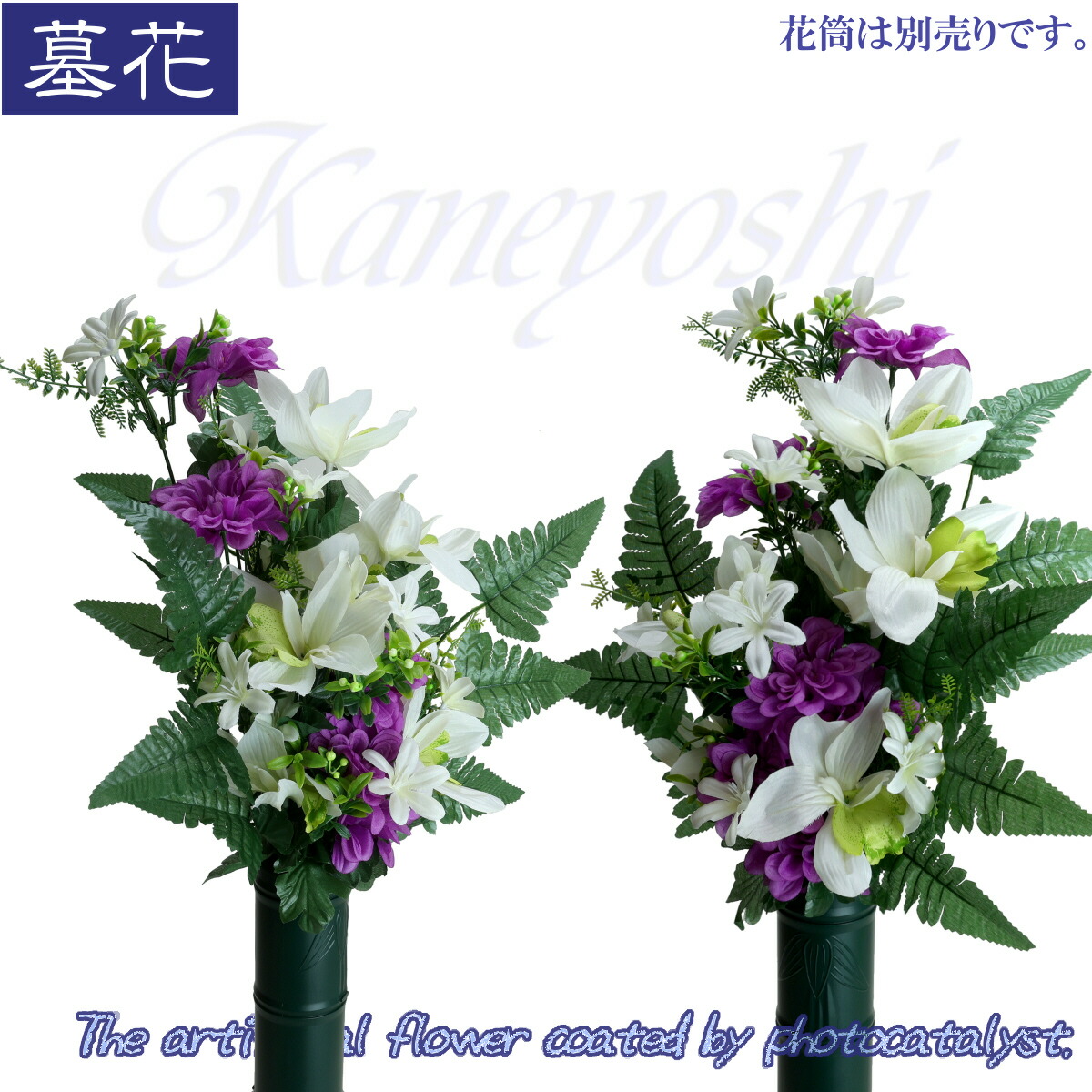 楽天市場】墓花 お彼岸 お供えの花 仏花 造花 光触媒 お墓の花 楽天市場】墓花 お彼岸 お供えの花 仏花 造花 光触媒 お墓の花