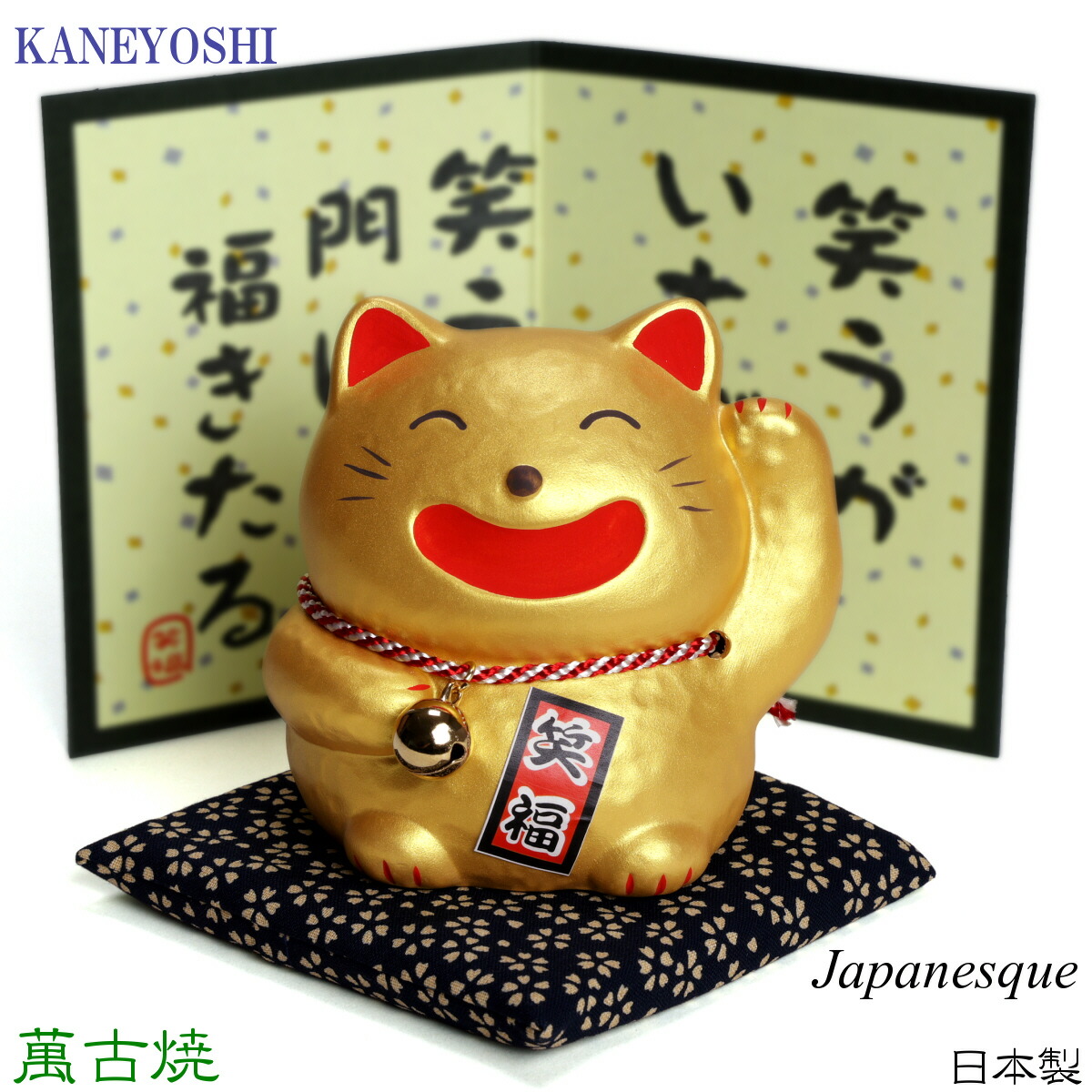 ご購入済みとなりました】一点もの！四日市萬古焼 猫のぐい呑