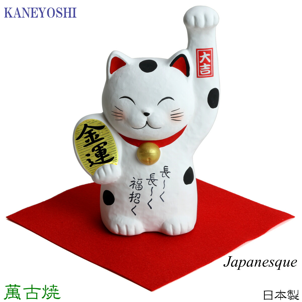 楽天市場】ねこ 置き物 陶製人形 萬古焼 おかげさま ありがとう