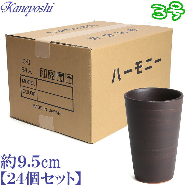 ハーモニー ブラウン 3号 24個 日本製 三河焼 植木鉢 陶器 おしゃれ クリスマスローズ 苗鉢 サイズ 9.5ｃｍ 安くて丈夫 父 母 家庭菜園 ガーデニング 高級感 おしゃれ ナチュラル 北欧 ガーデン 和風 アジアン テイスト プレゼント 安い シンプル 伝統 人気