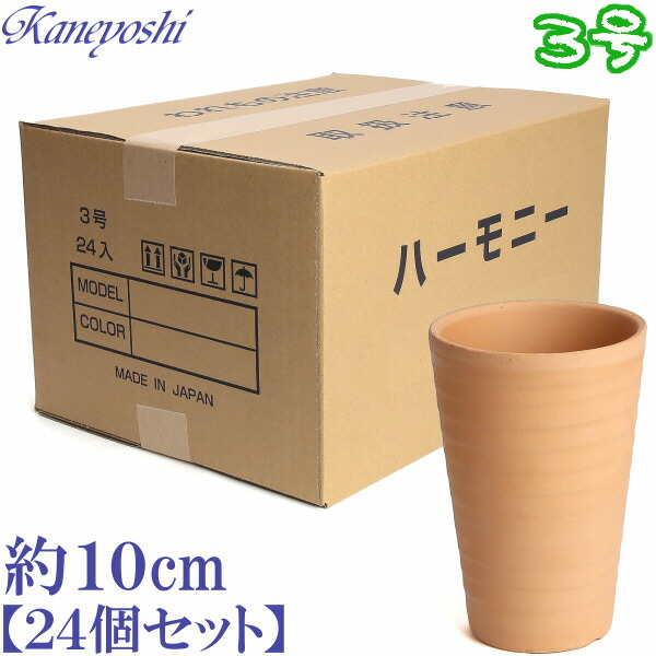 楽天市場 ハーモニー 素焼 3号 24個 日本製 三河焼 植木鉢 陶器 おしゃれ クリスマスローズ 苗鉢 サイズ 10ｃｍ 安くて丈夫 父 母 家庭菜園 ガーデニング 高級感 おしゃれ ナチュラル 北欧 ガーデン 和風 アジアン テイスト プレゼント 安い 贈り物 シンプル 伝統 人気
