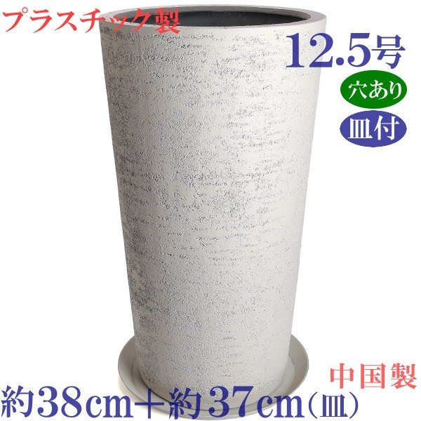 ファイバーグラス製 受皿付 VF2907 荒目柄 12.5号 穴あり