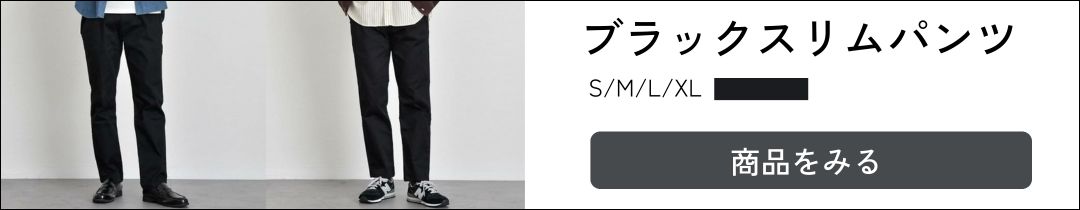 楽天市場】ブラックスリムパンツ : Dcollection