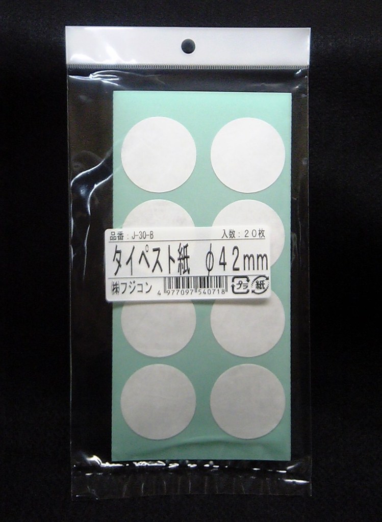 楽天市場】直径42ミリ タイペストシール フィルター（1シート20枚