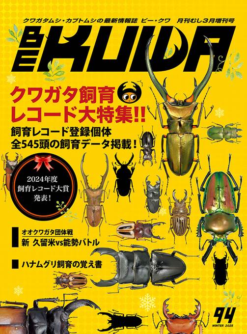 楽天市場】送料無料！代引き不可！ビークワ95号 BE-KUWA95