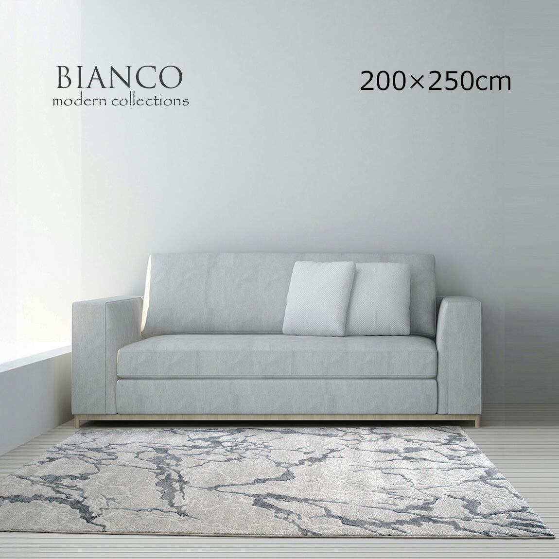 大理石調ラグで叶える上質な暮らし《 ビアンコ Bianco 200×250cm》大理石調ラグ ビアンコカララ風 大理石調モダンラグモノトーン、北欧インテリア、モダンデザイン ベルギー製 上品な大理石柄のウイルトンラグ モダン インテリア おしゃれ リビングラグ