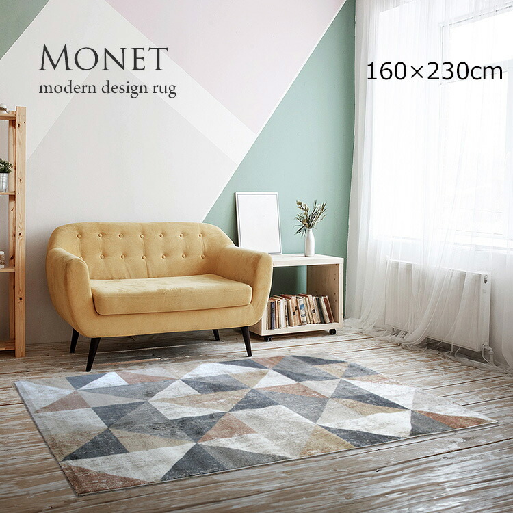 モザイク風デザインラグ《 モネ Monet 160&times;230cm》約2.5畳 トルコ製 高級感あふれるウイルトン織ラグ 耐久性 ソフトタッチ モダン 北欧テイスト インテリア コーディネート ラグモダン どこでも映える高級モザイクラグ リビング ラグ 大判 オールシーズン｜ドゥ・ザ・スペース