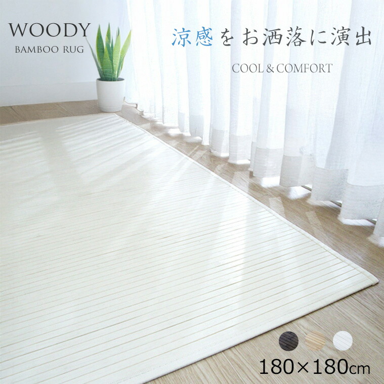 送料無料【新品】1点限り　バンブーラグ【イエロ】180cm×240cm　BR 送料無料【新品】バンブーラグ【イエロ】180cm×240cm BR｜Yahoo