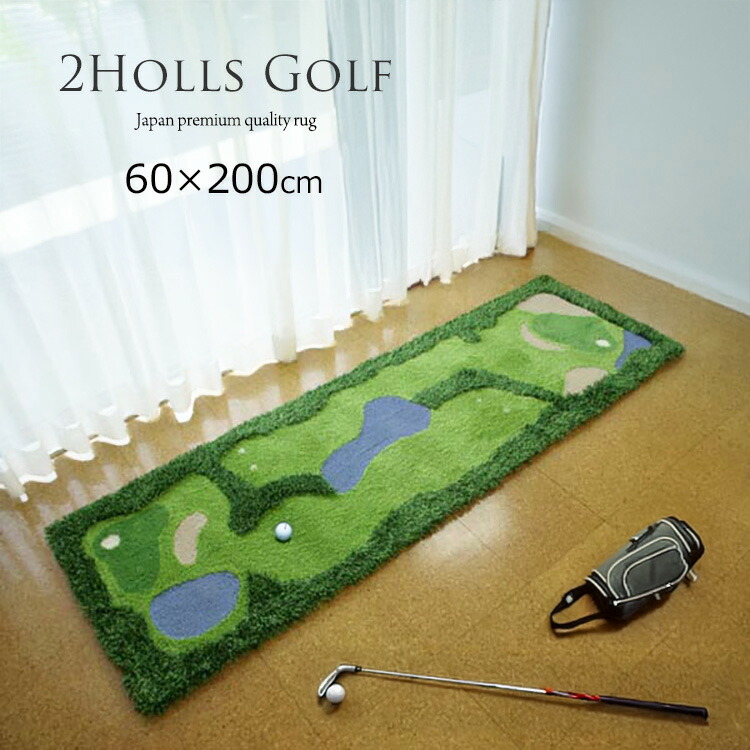 ゴルフコース風の絨毯 約 160cm × 200cm ゴルフコース風の絨毯 約 160cm × 200cm