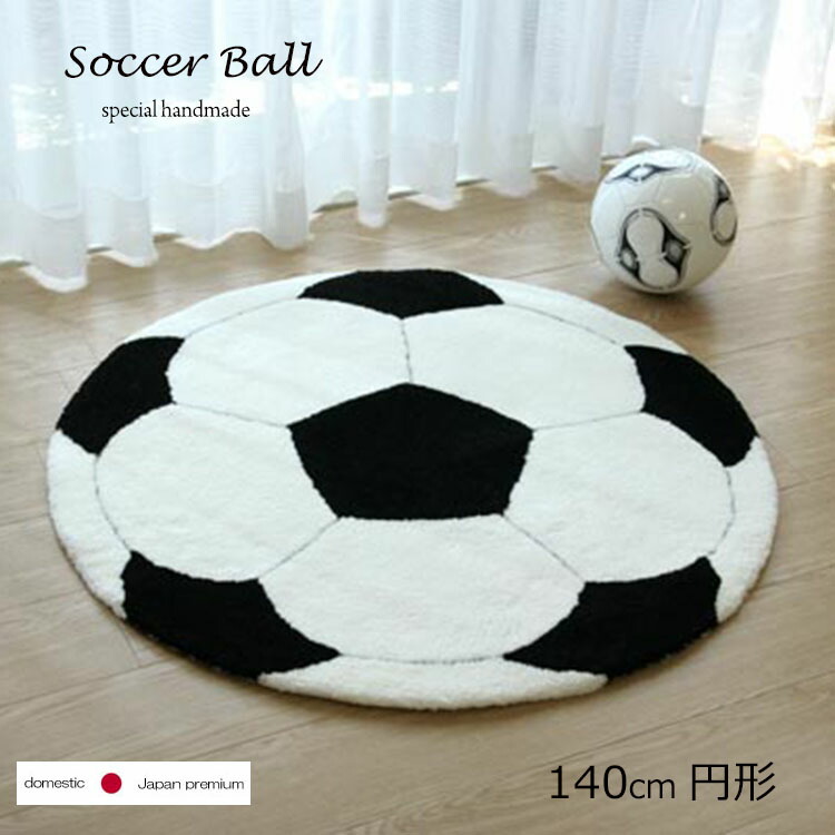 楽天市場】サッカーボールラグ Soccer Ball Rug 