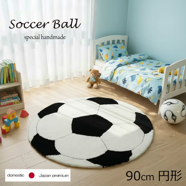 サッカーボールラグ  Soccer Ball Rug \