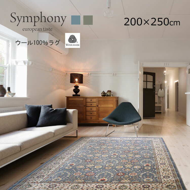 クリアランスsale 《交響楽 symphony 200×250珊》約3畳絨毛 100％ モルドバ製 絨毛目じるし 御膳上等ウイル英トン織り引っ敷き   ダイアログボックス絵図面 ヨーロピアンラグ  格好のいい リビングラグ 大判大いさ 夏ひんやり 冬あたたかい インテリア・寝具・収納-カーペット・マット・畳-カーペット・ラグ