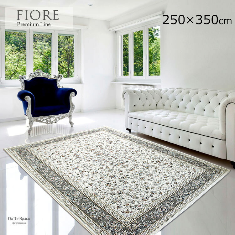 "高級機械織り絨毯"《フィオーレ fiore 250&times;350cm》約6畳 高級機械織りラグ 225万ノット ウイルトン織り 花柄ゴージャス ドイツdralons社製アクリル 吸水速乾 保温性 ソフト ヨーロピアン クラシックラグ ラグジュアリー広空間 特大サイズ オールシーズン｜ドゥ・ザ・スペース