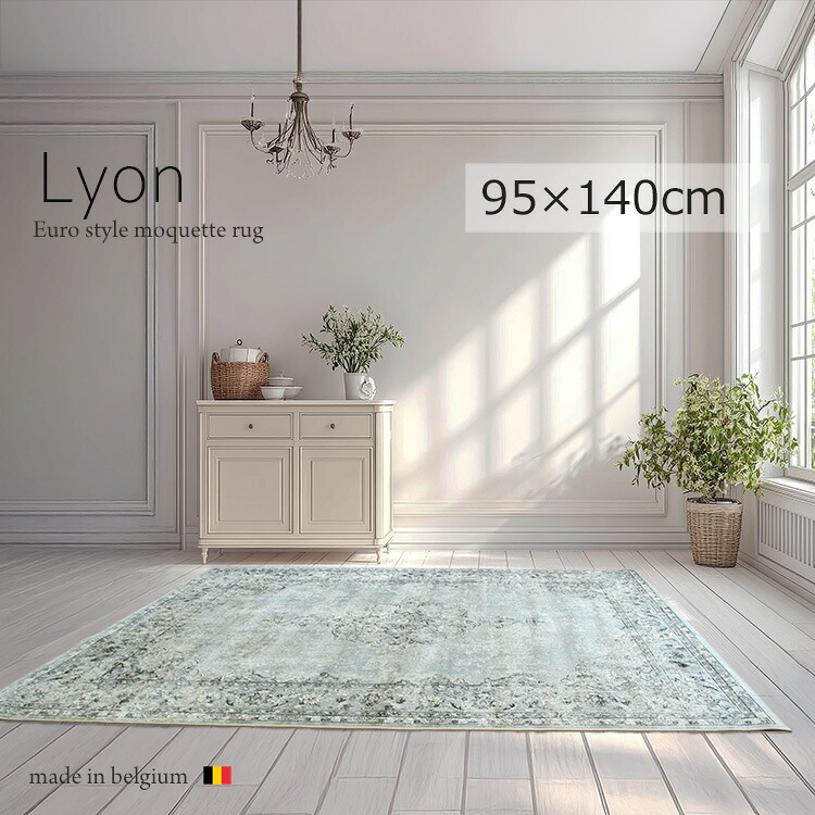 《リオン Lyon モケット織りラグ 95&times;140cm》約１畳弱 メダリオンデザイン ベルギー製高密度モケット織りラグ シルクタッチ ビスコースレーヨン クラシック ヨーロピアンラグ ホットカーペット対応 収納可 ソファ前 ベッドサイド 一人暮らし｜ドゥ・ザ・スペース