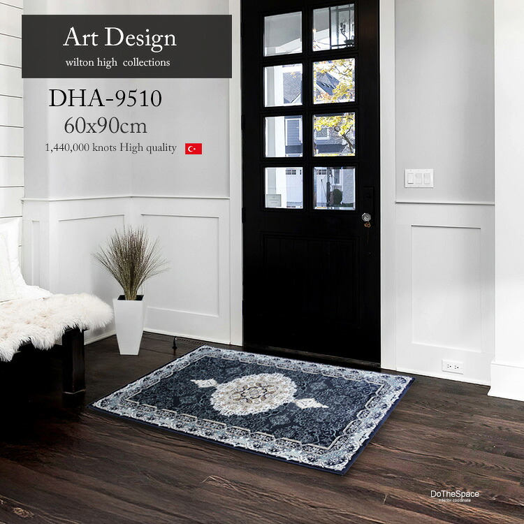 高級玄関マット 《Art Design DHA-9510 ブルー 60&times;90cm 》"高品質 144万ノット"高級ウイルトン織り玄関マット クラッシックスタイルの品格漂う華やかな玄関マット メダリオンデザイン｜ドゥ・ザ・スペース 13,528円